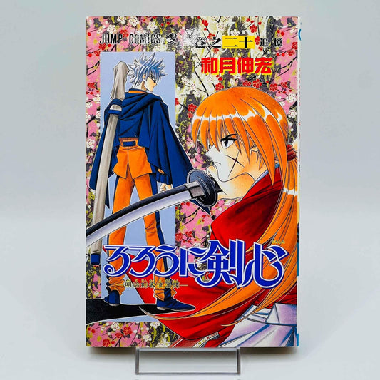 Rurouni Kenshin - Volume 20 - 1stPrint.net - 1st First Print Edition Manga Store - M-KENSH-20-001