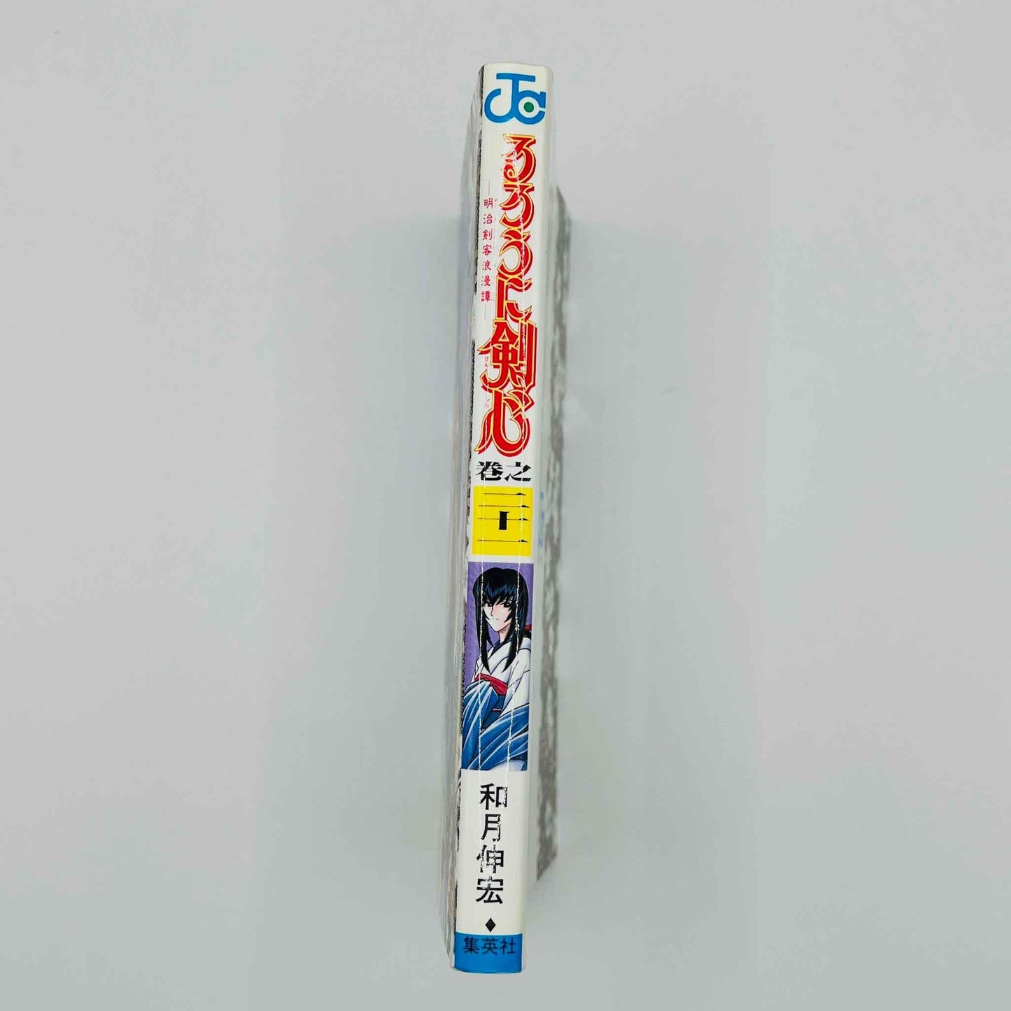 Rurouni Kenshin - Volume 21 - 1stPrint.net - 1st First Print Edition Manga Store - M-KENSH-21-001
