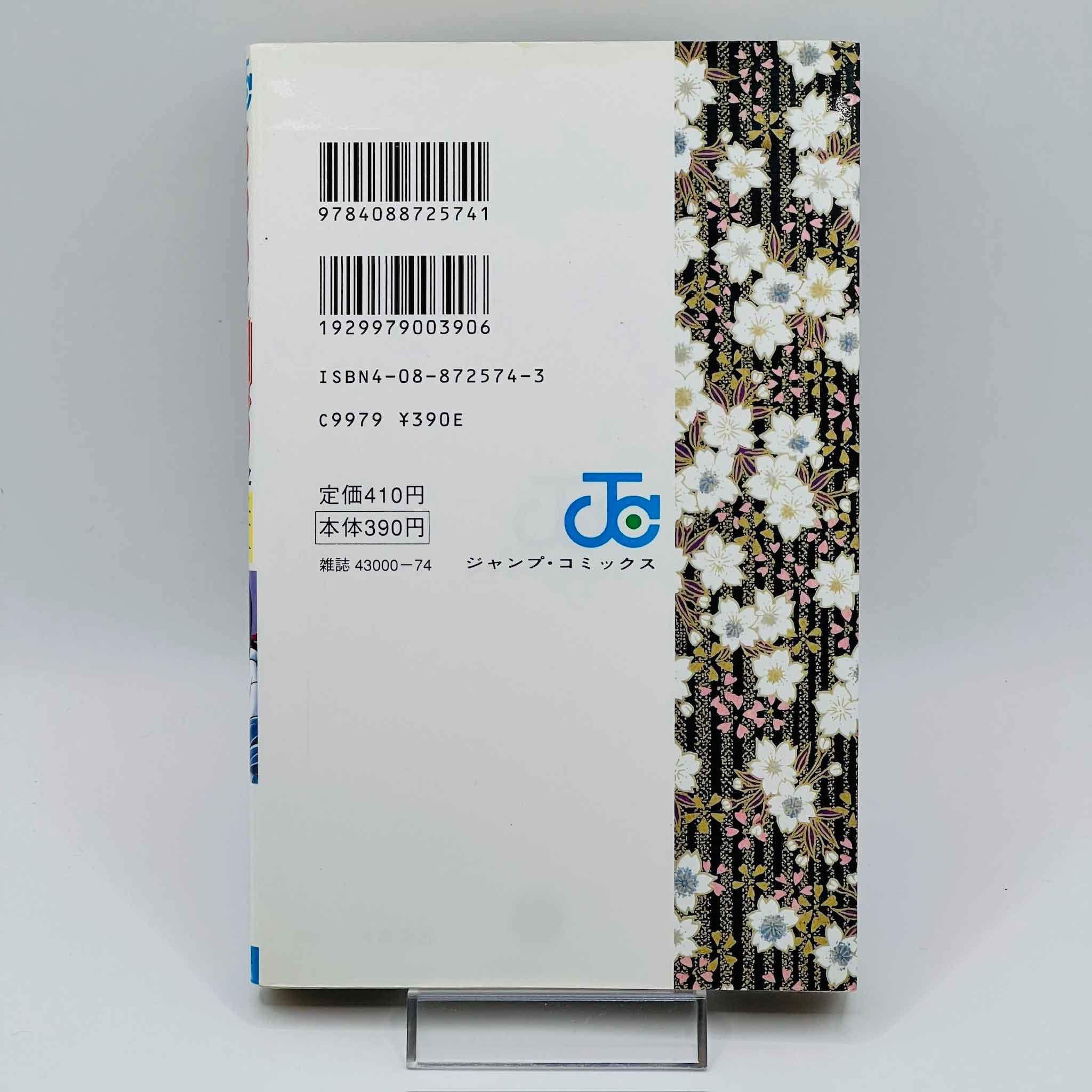 Rurouni Kenshin - Volume 21 - 1stPrint.net - 1st First Print Edition Manga Store - M-KENSH-21-001