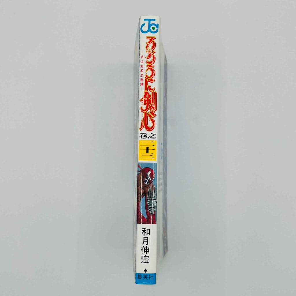 Rurouni Kenshin - Volume 23 - 1stPrint.net - 1st First Print Edition Manga Store - M-KENSH-23-001