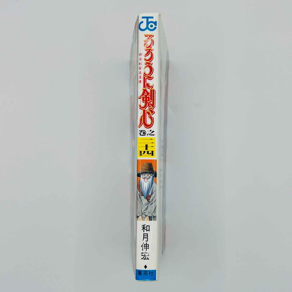 Rurouni Kenshin - Volume 24 - 1stPrint.net - 1st First Print Edition Manga Store - M-KENSH-24-001