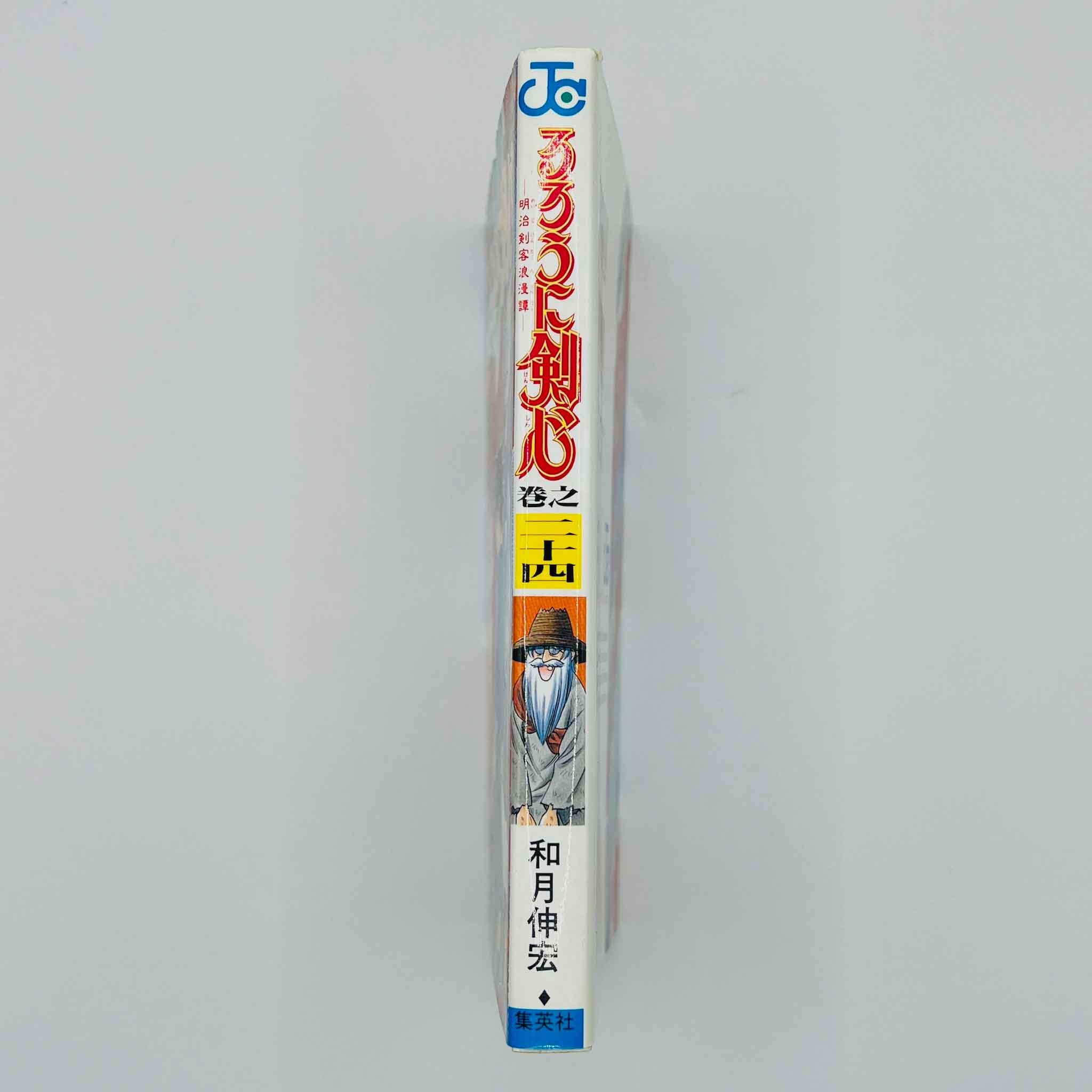 Rurouni Kenshin - Volume 24 - 1stPrint.net - 1st First Print Edition Manga Store - M-KENSH-24-001