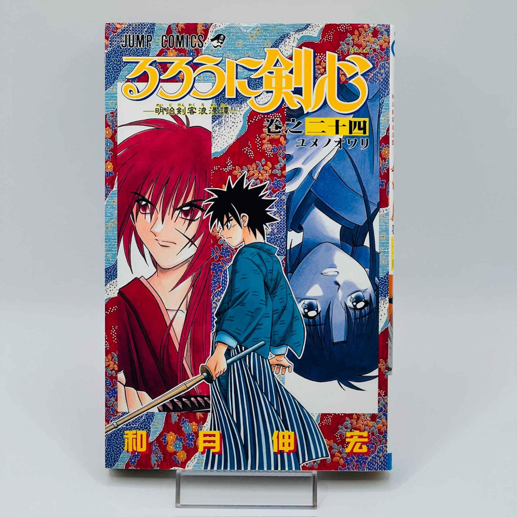 Rurouni Kenshin - Volume 24 - 1stPrint.net - 1st First Print Edition Manga Store - M-KENSH-24-001