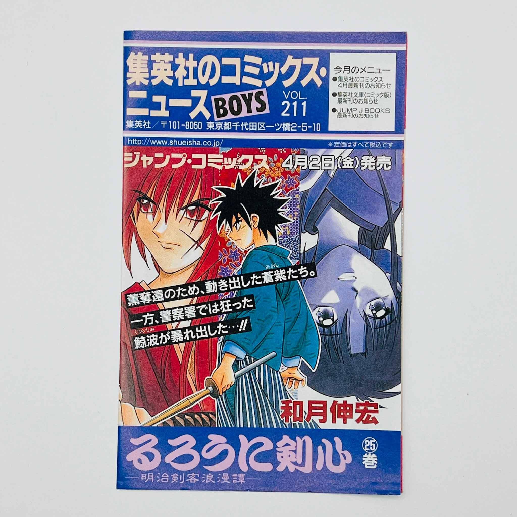 Rurouni Kenshin - Volume 25 - 1stPrint.net - 1st First Print Edition Manga Store - M-KENSH-25-001