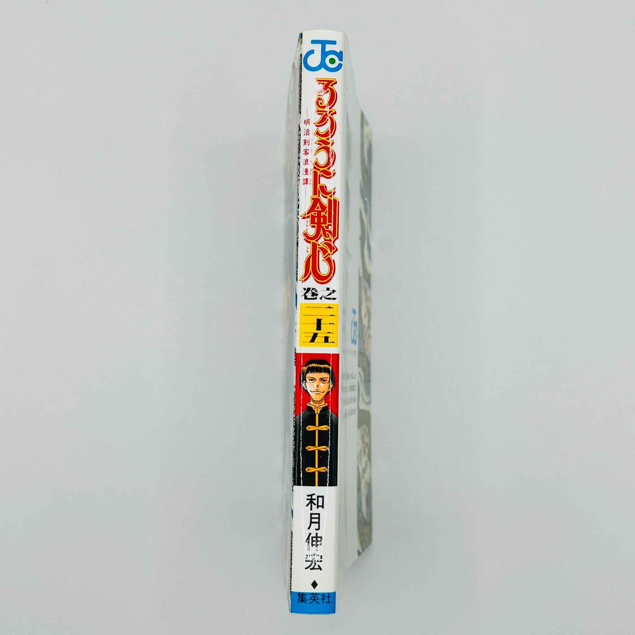 Rurouni Kenshin - Volume 25 - 1stPrint.net - 1st First Print Edition Manga Store - M-KENSH-25-001
