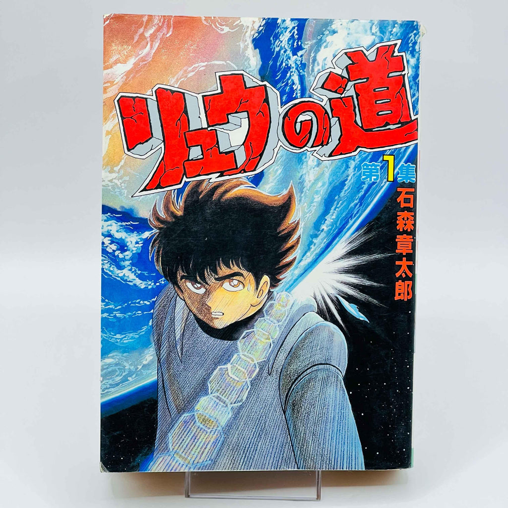 Ryu no Michi (Special-ban) - Volume 01 - 1stPrint.net - 1st First Print Edition Manga Store - M-RYUMICHI-01-001