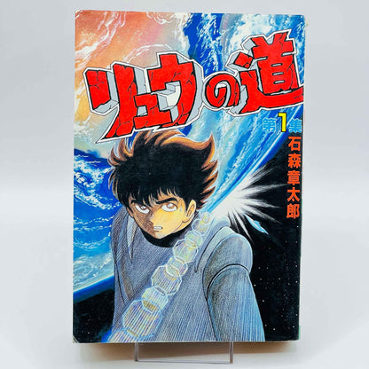 Ryu no Michi (Special-ban) - Volume 01 - 1stPrint.net - 1st First Print Edition Manga Store - M-RYUMICHI-01-001