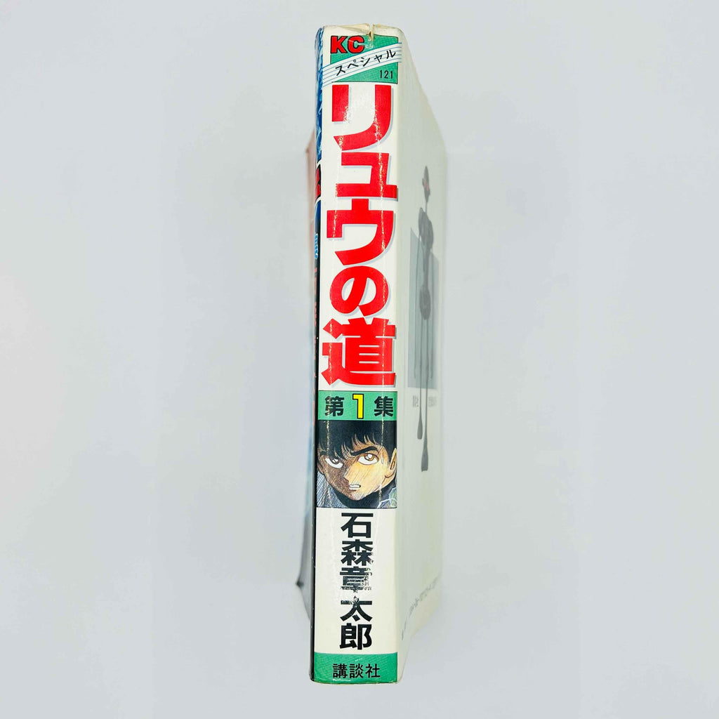 Ryu no Michi (Special-ban) - Volume 01 - 1stPrint.net - 1st First Print Edition Manga Store - M-RYUMICHI-01-001