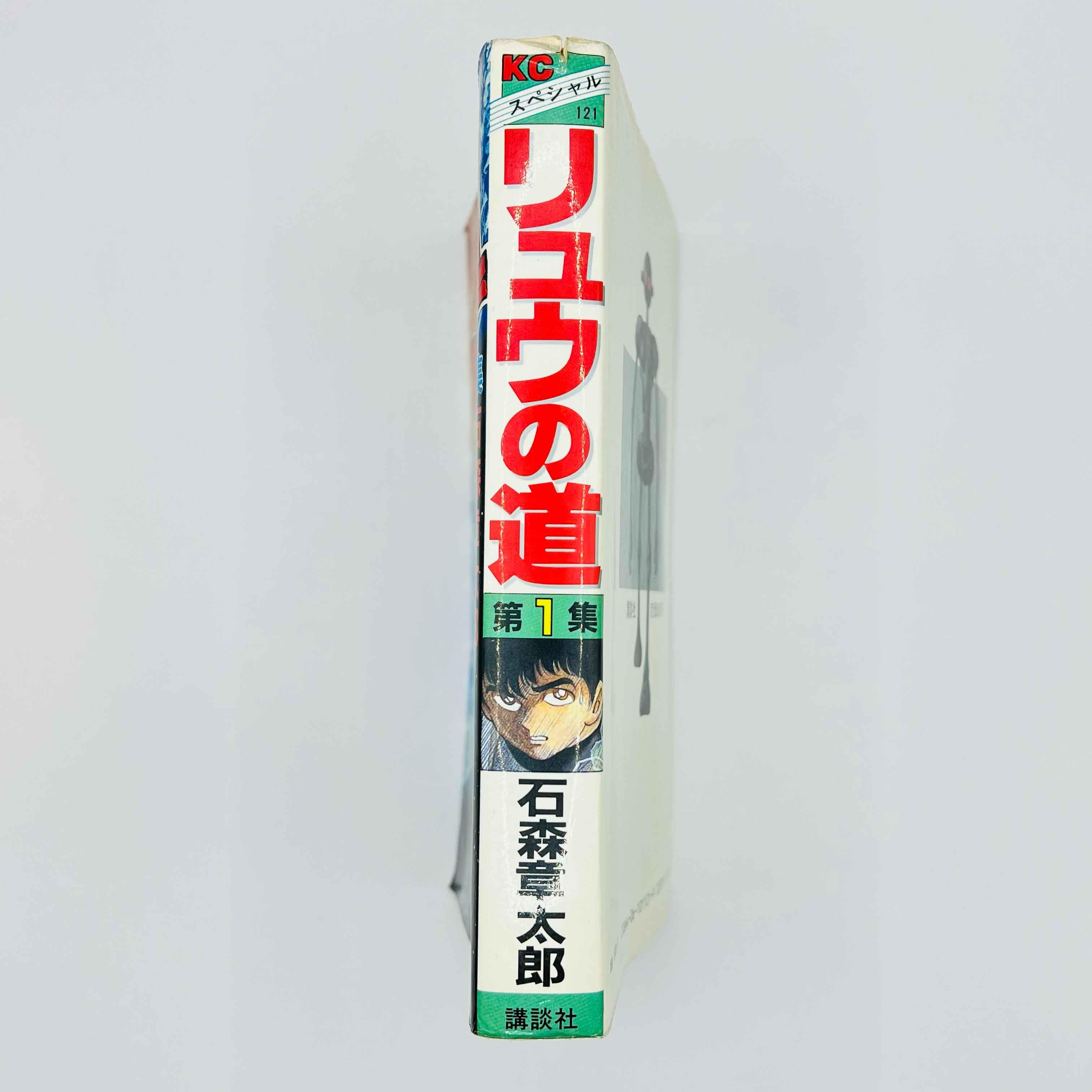 Ryu no Michi (Special-ban) - Volume 01 - 1stPrint.net - 1st First Print Edition Manga Store - M-RYUMICHI-01-001