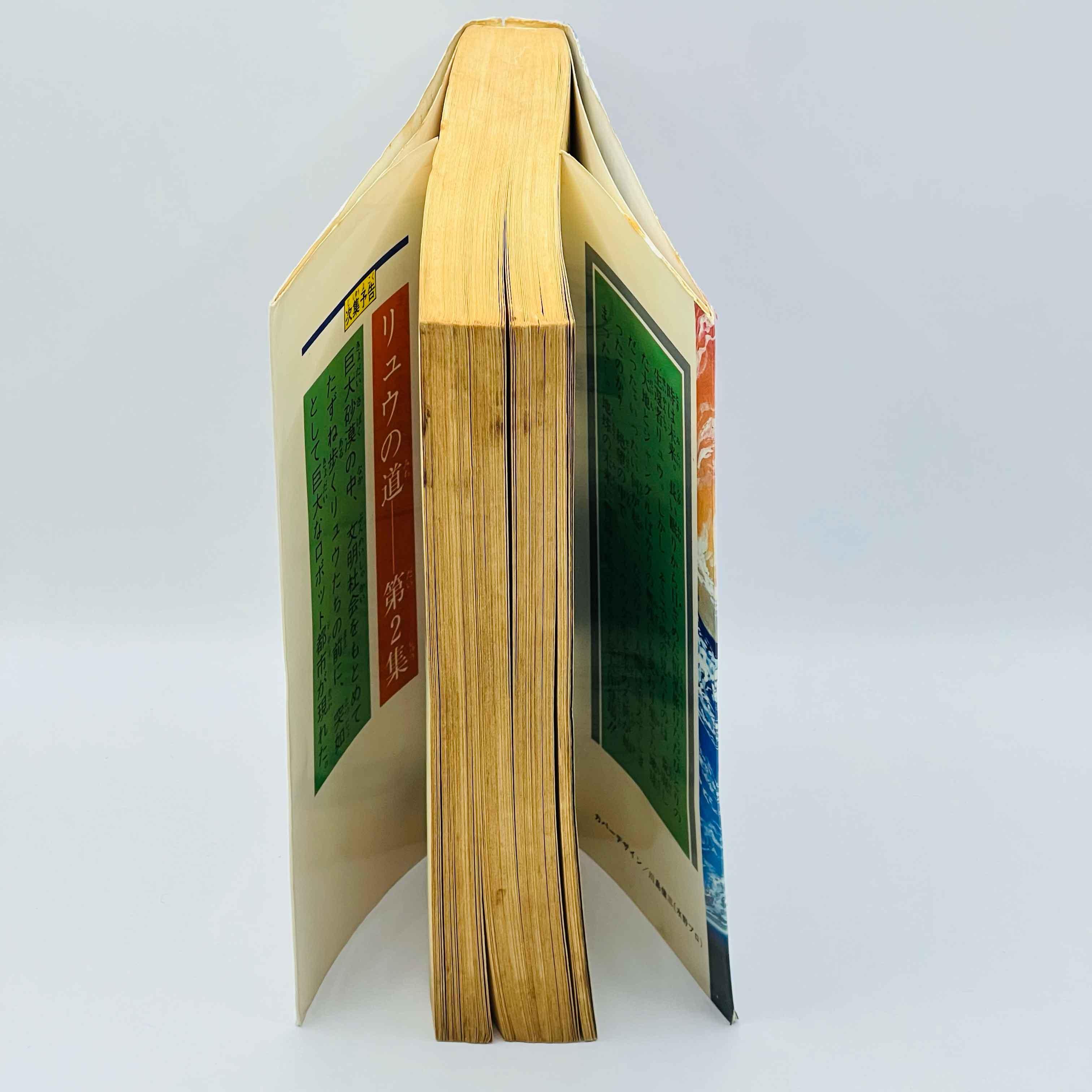 Ryu no Michi (Special-ban) - Volume 01 - 1stPrint.net - 1st First Print Edition Manga Store - M-RYUMICHI-01-001