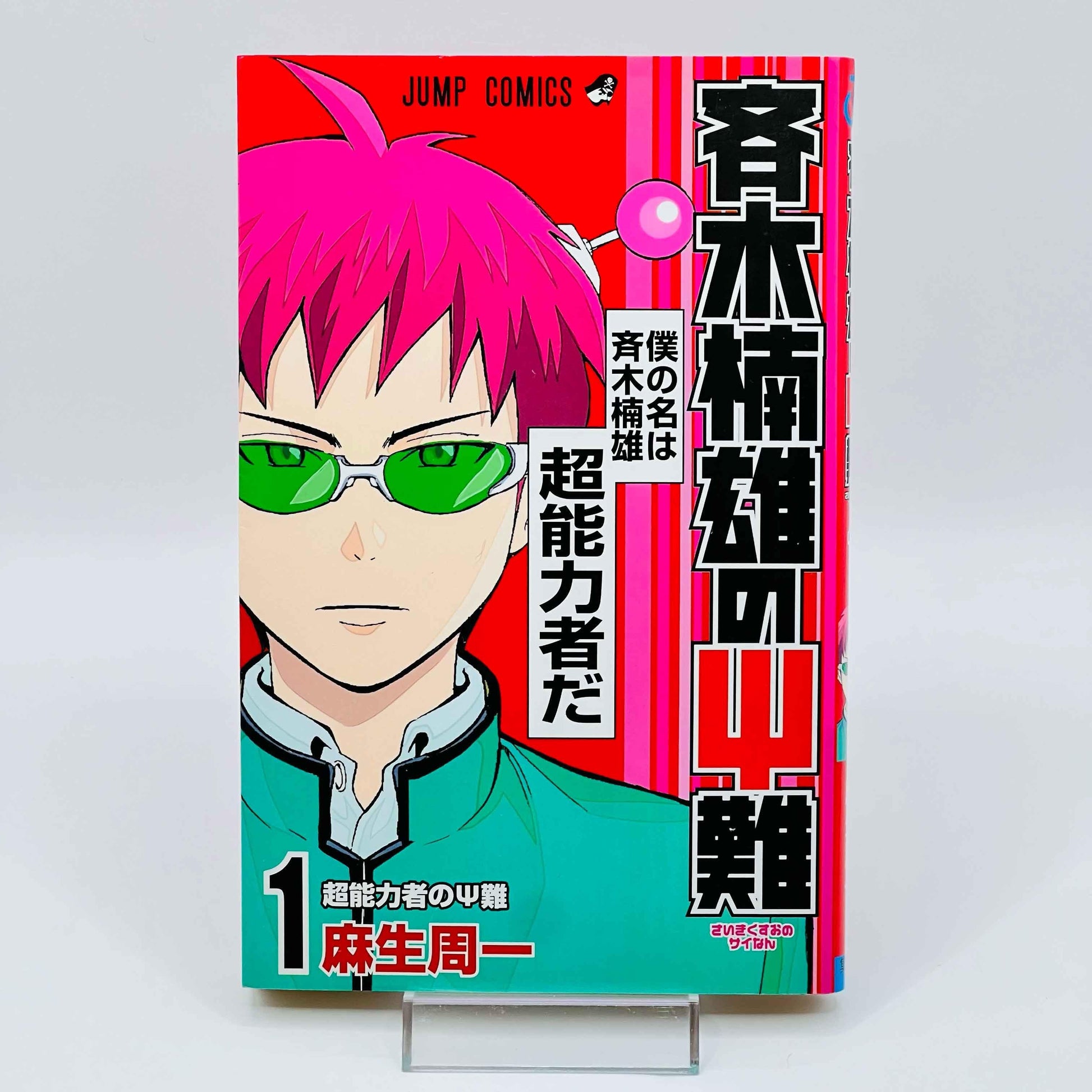 Saiki Kusuo no Psi-nan - Volume 01 - 1stPrint.net - 1st First Print Edition Manga Store - M-SAIKIPSI-01-001