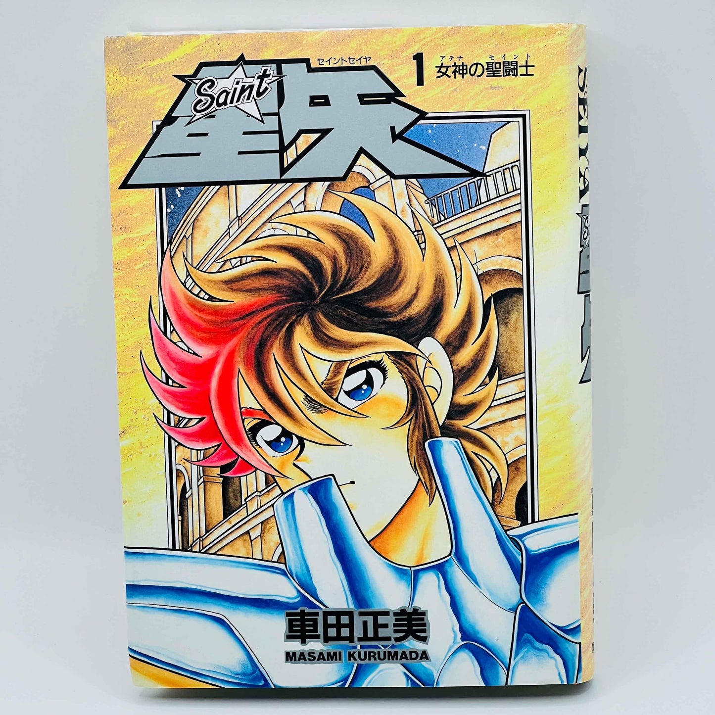 Saint Seiya (Collector Aizoban Edition) - Volume 01 - 1stPrint.net - 1st First Print Edition Manga Store - M-SSAIZO-01-002