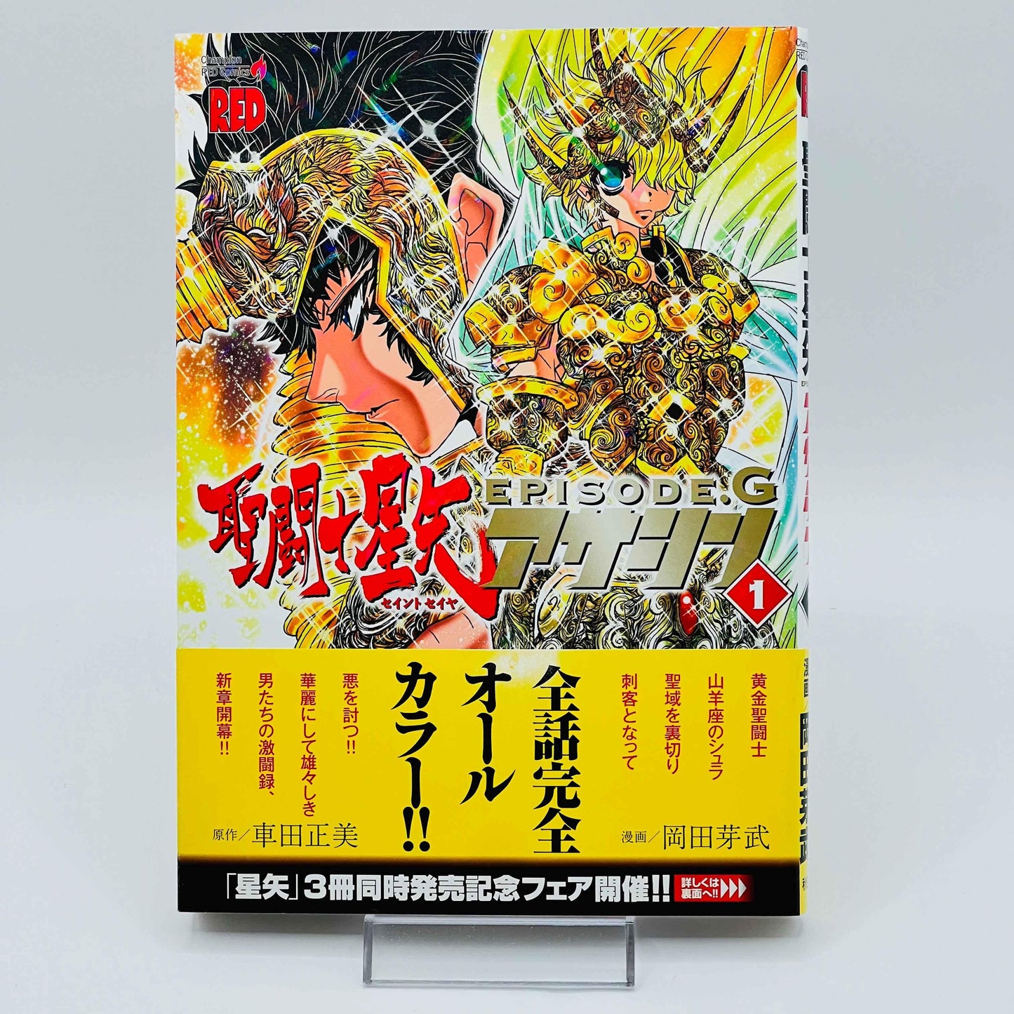 Saint Seiya Episode G Assassin - Volume 01 /w Obi - 1stPrint.net - 1st First Print Edition Manga Store - M-SSGA-01-001