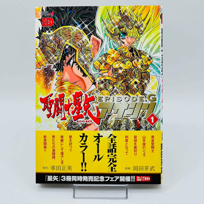 Saint Seiya Episode G Assassin - Volume 01 /w Obi - 1stPrint.net - 1st First Print Edition Manga Store - M-SSGA-01-001