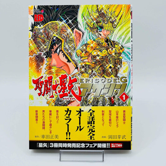 Saint Seiya Episode G Assassin - Volume 01 /w Obi - 1stPrint.net - 1st First Print Edition Manga Store - M-SSGA-01-001