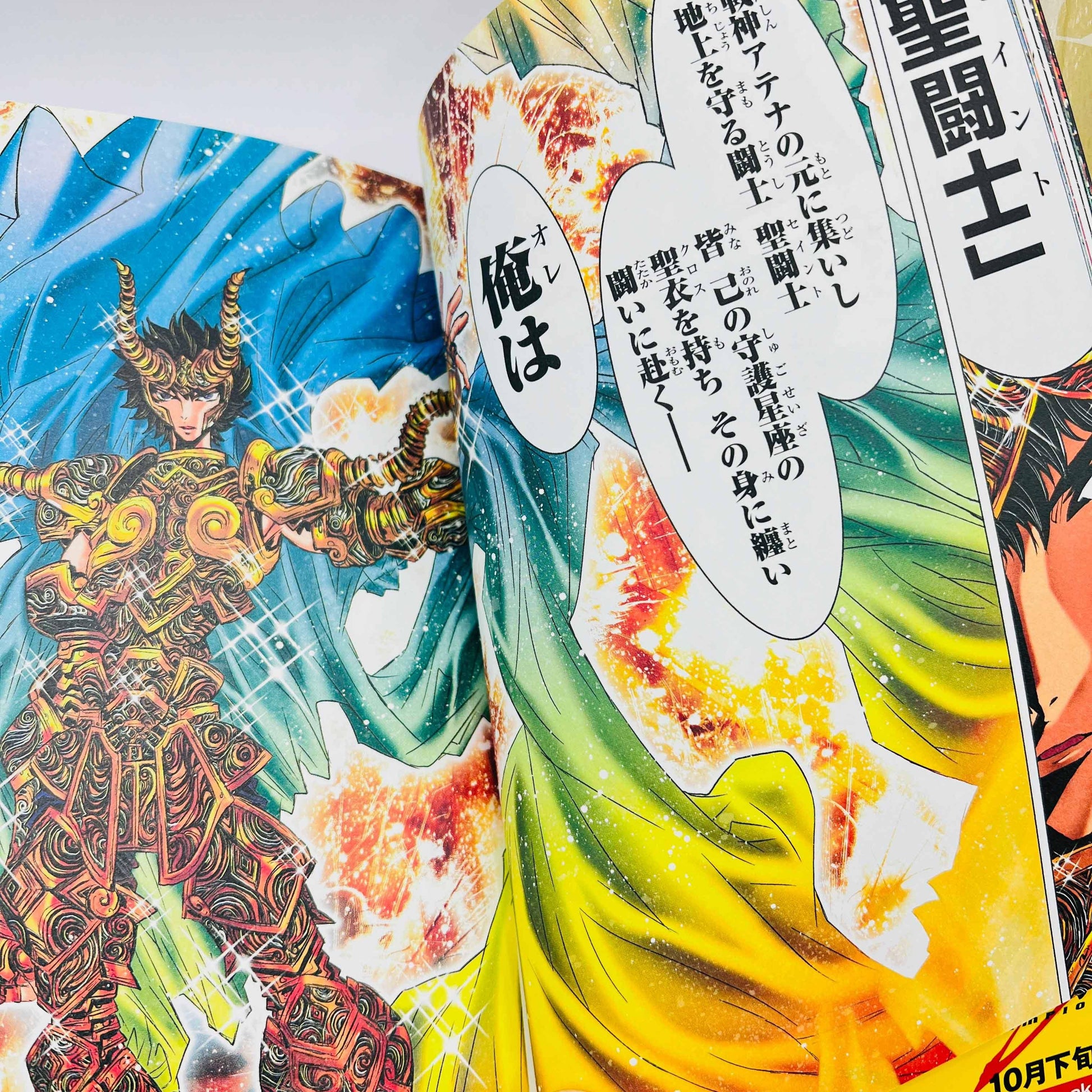 Saint Seiya Episode G Assassin - Volume 01 /w Obi - 1stPrint.net - 1st First Print Edition Manga Store - M-SSGA-01-001