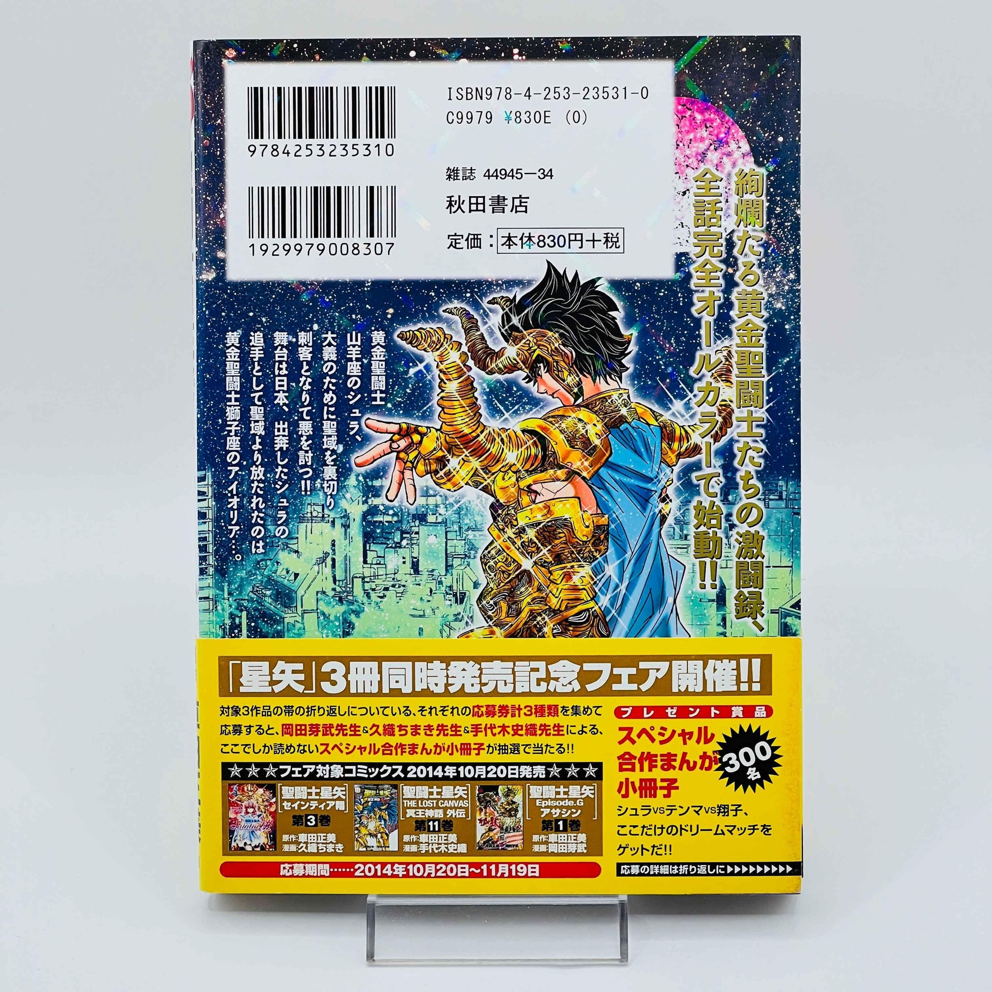 Saint Seiya Episode G Assassin - Volume 01 /w Obi - 1stPrint.net - 1st First Print Edition Manga Store - M-SSGA-01-001