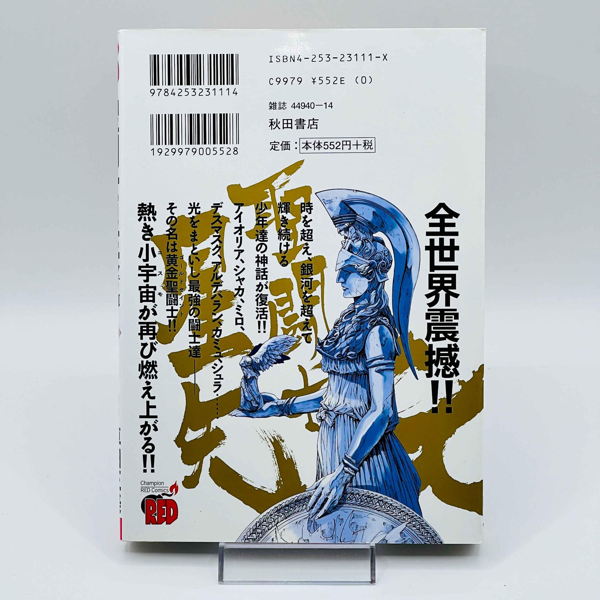 Saint Seiya Episode G - Volume 01 - 1stPrint.net - 1st First Print Edition Manga Store - M-SSG-01-001