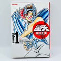Saint Seiya (Kanzenban) - Volume 01 - 1stPrint.net - 1st First Print Edition Manga Store - M-SSKANZ-01-001