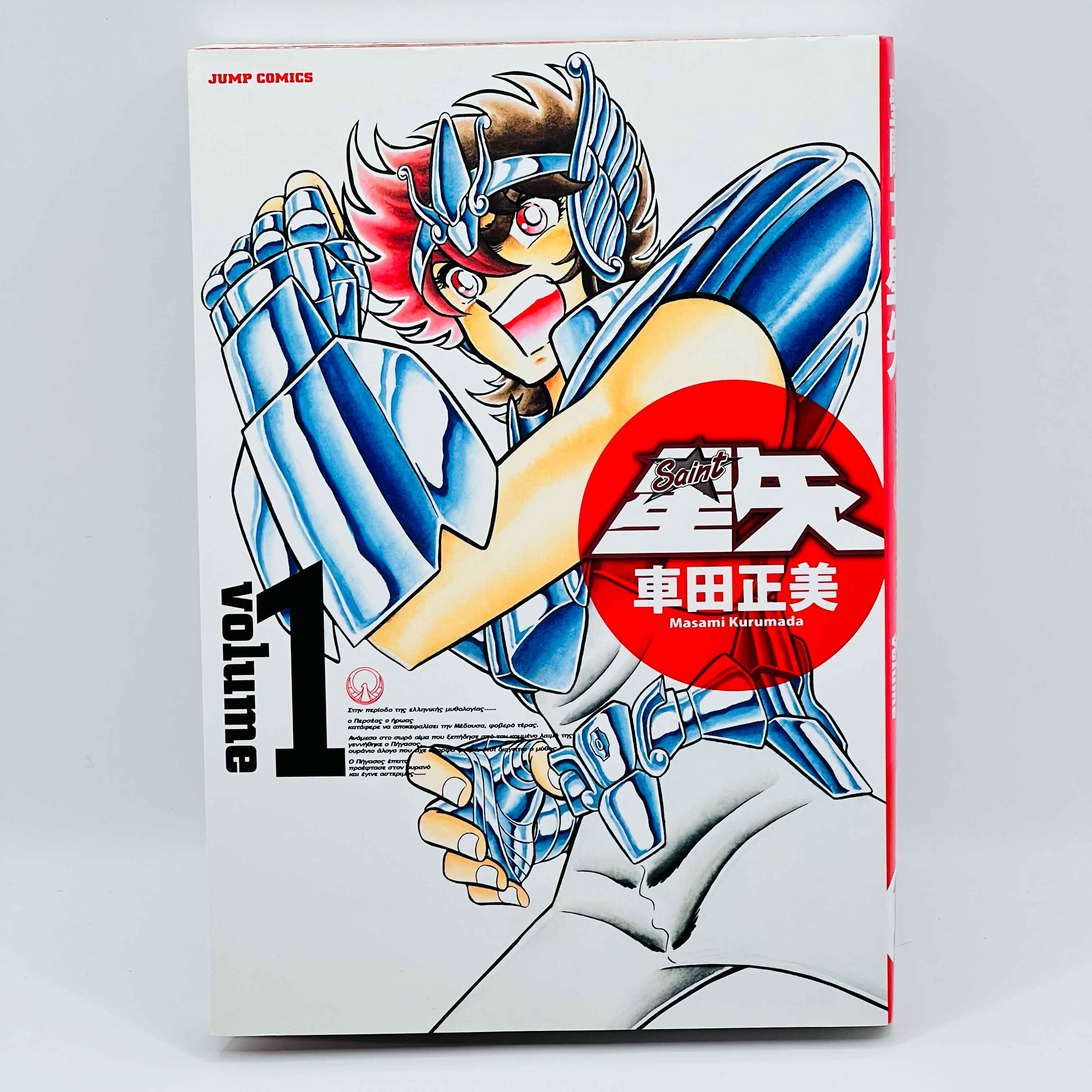 Saint Seiya (Kanzenban) - Volume 01 - 1stPrint.net - 1st First Print Edition Manga Store - M-SSKANZ-01-001