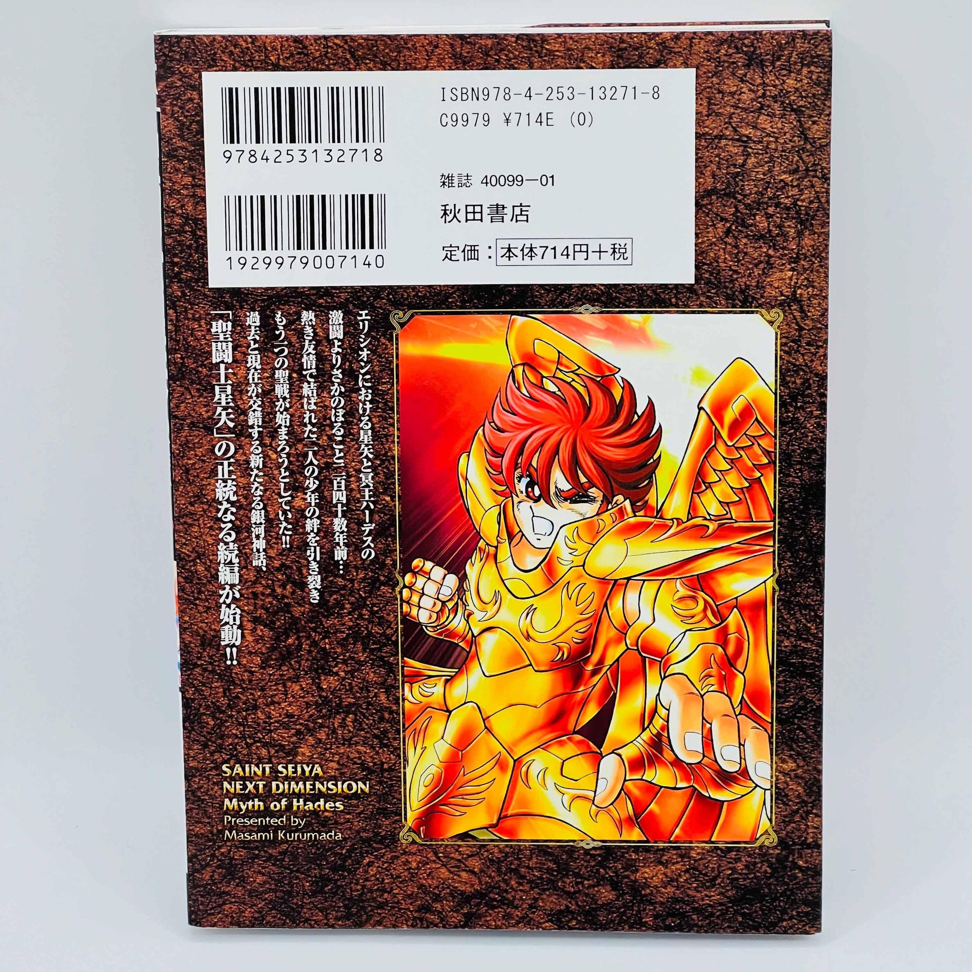 Saint Seiya Next Dimension - Volume 01 - 1stPrint.net - 1st First Print Edition Manga Store - M-SSND-01-001