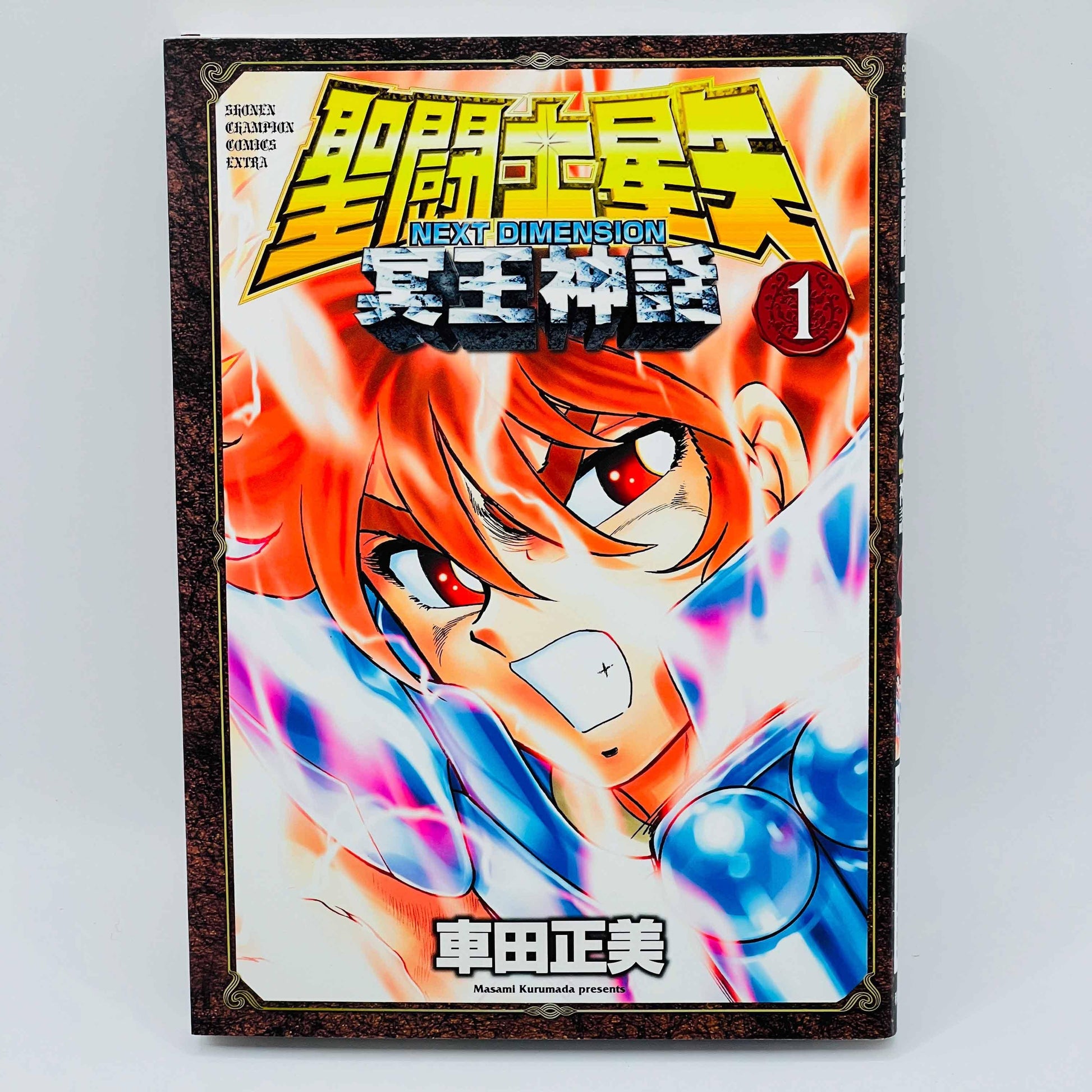 Saint Seiya Next Dimension - Volume 01 - 1stPrint.net - 1st First Print Edition Manga Store - M-SSND-01-001