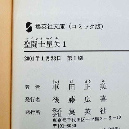 Saint Seiya (Pocket Edition) - Volume 01 - 1stPrint.net - 1st First Print Edition Manga Store - M-SSPCK-01-001
