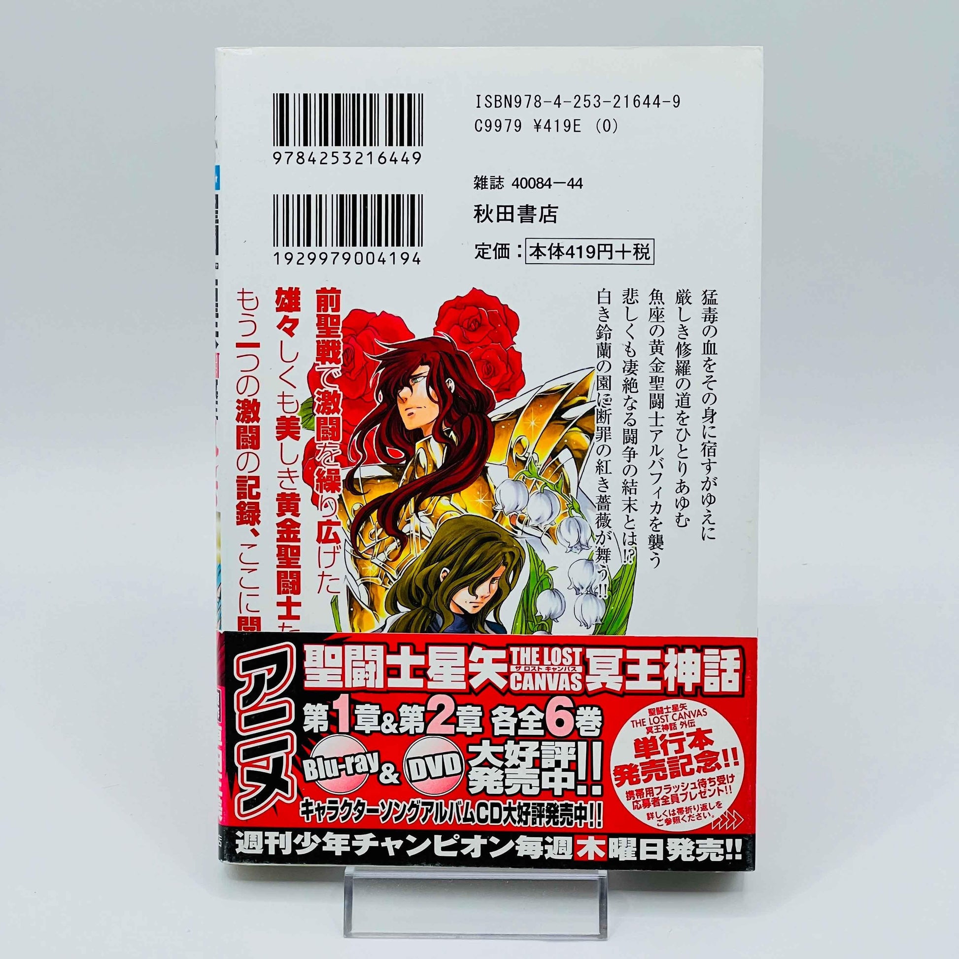 Saint Seiya The Lost Canvas Gaiden - Volume 01 /w Obi - 1stPrint.net - 1st First Print Edition Manga Store - M-SSLCG-01-001