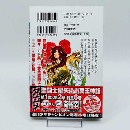 Saint Seiya The Lost Canvas Gaiden - Volume 01 /w Obi - 1stPrint.net - 1st First Print Edition Manga Store - M-SSLCG-01-001