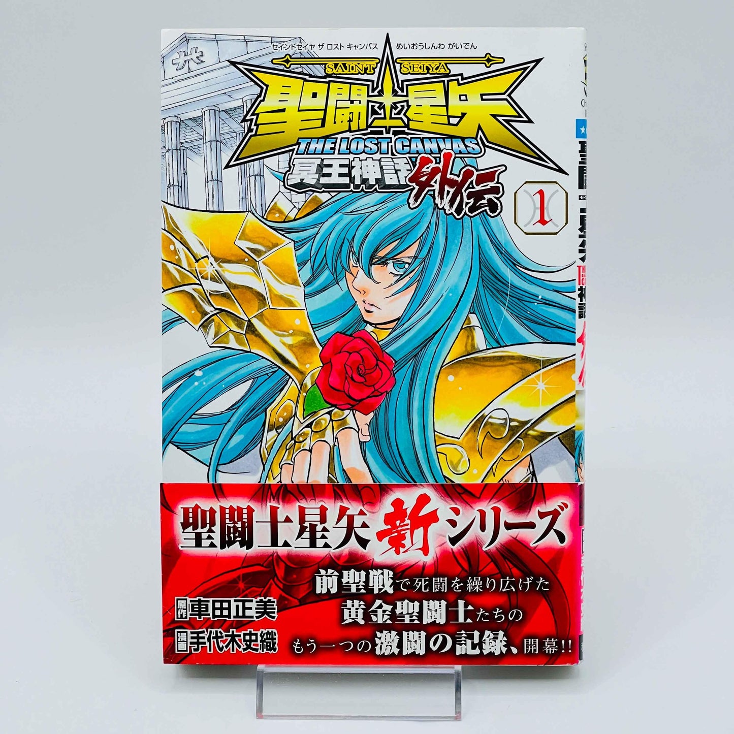 Saint Seiya The Lost Canvas Gaiden - Volume 01 /w Obi - 1stPrint.net - 1st First Print Edition Manga Store - M-SSLCG-01-001