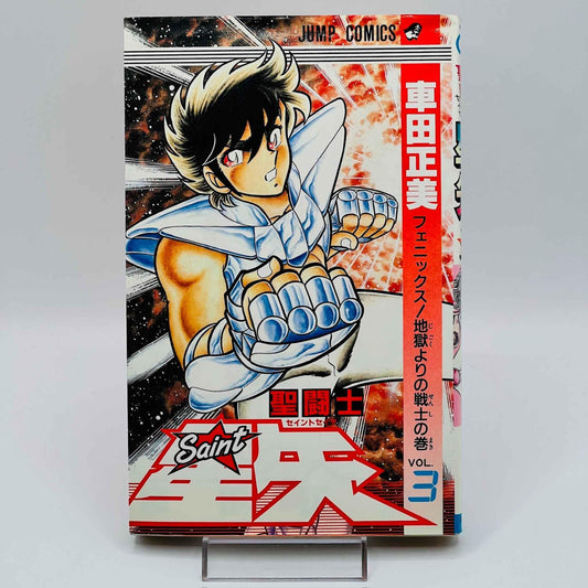 Saint Seiya - Volume 03 - 1stPrint.net - 1st First Print Edition Manga Store - M-SS-03-001