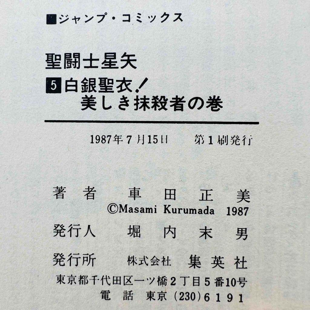 Saint Seiya - Volume 05 - 1stPrint.net - 1st First Print Edition Manga Store - M-SS-05-001
