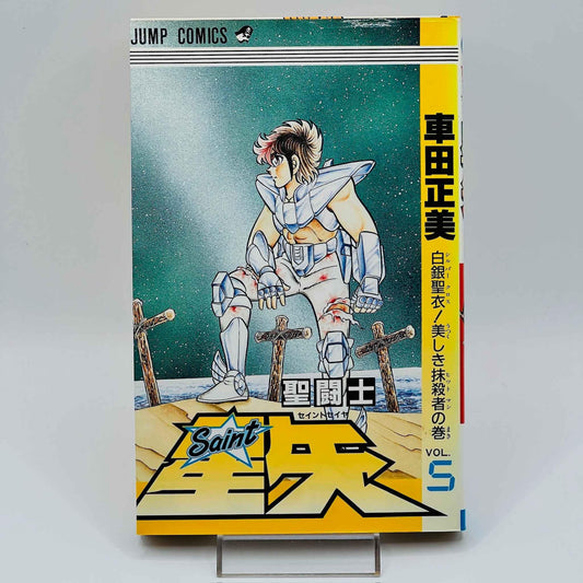 Saint Seiya - Volume 05 - 1stPrint.net - 1st First Print Edition Manga Store - M-SS-05-001