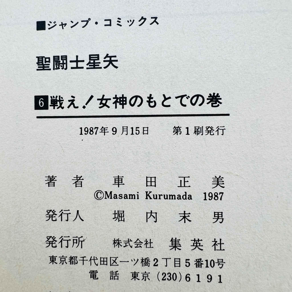 Saint Seiya - Volume 06 - 1stPrint.net - 1st First Print Edition Manga Store - M-SS-06-001