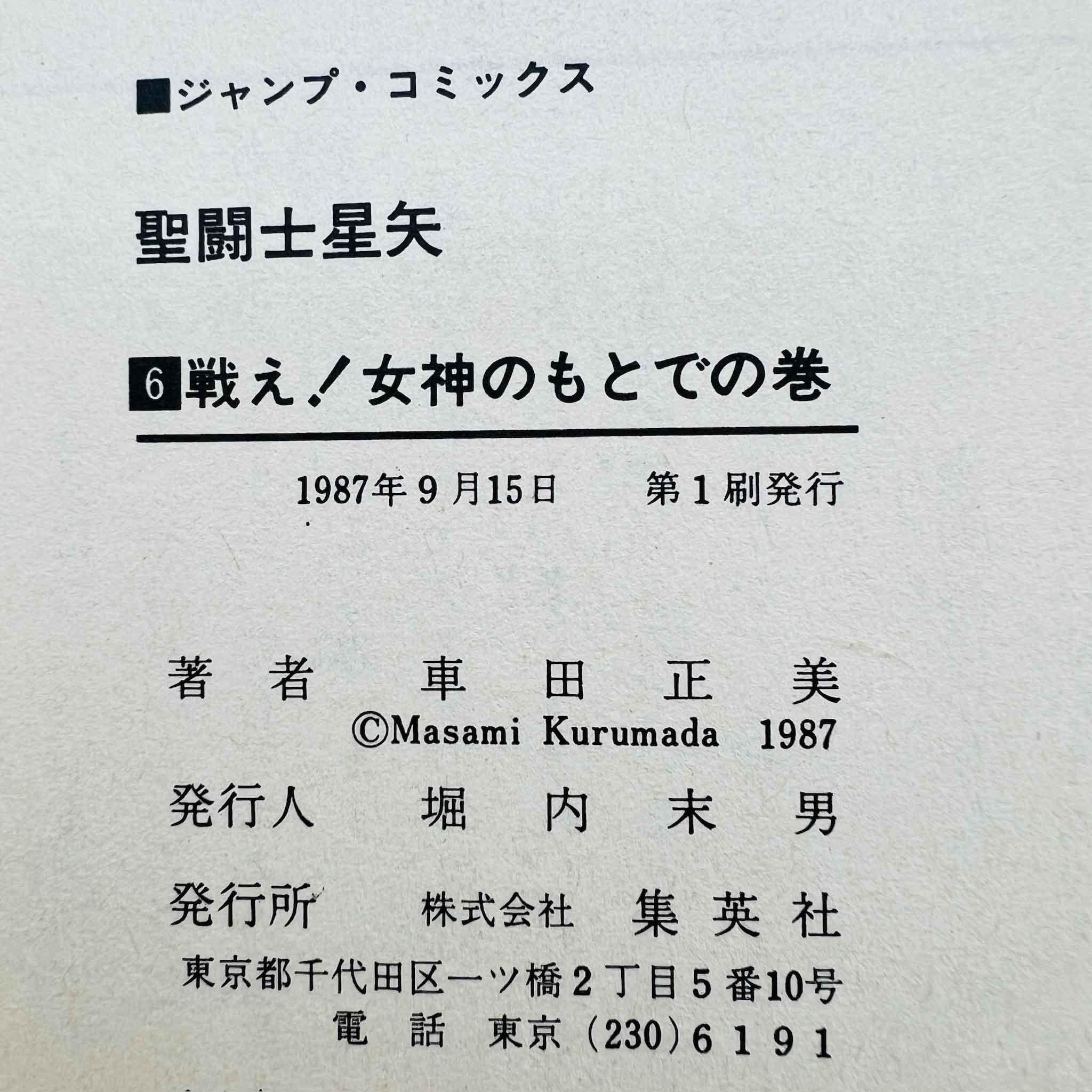 Saint Seiya - Volume 06 - 1stPrint.net - 1st First Print Edition Manga Store - M-SS-06-001