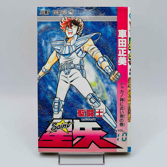 Saint Seiya - Volume 10 - 1stPrint.net - 1st First Print Edition Manga Store - M-SS-10-001