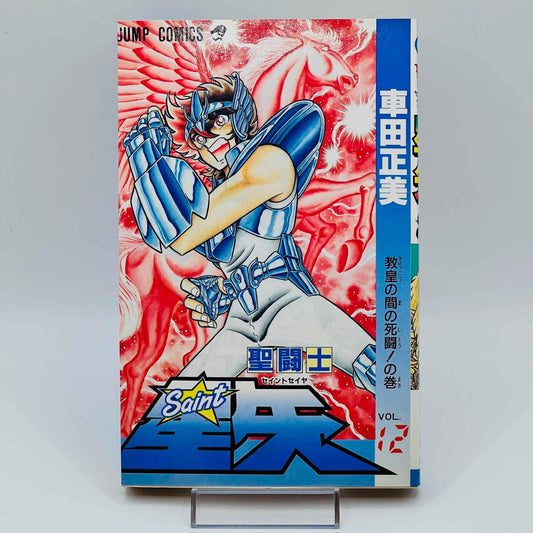 Saint Seiya - Volume 12 - 1stPrint.net - 1st First Print Edition Manga Store - M-SS-12-001