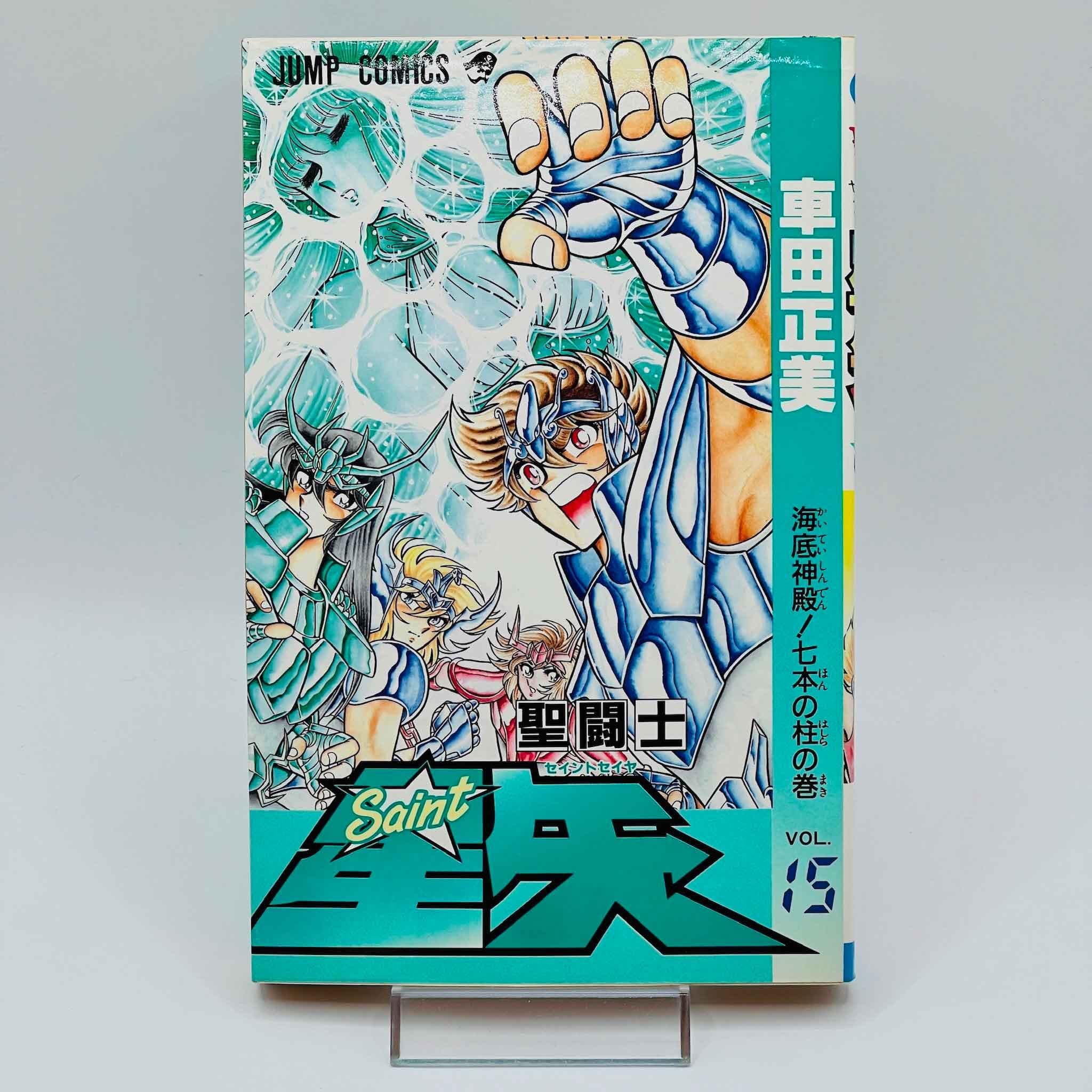 Saint Seiya - Volume 15 - 1stPrint.net - 1st First Print Edition Manga Store - M-SS-15-001