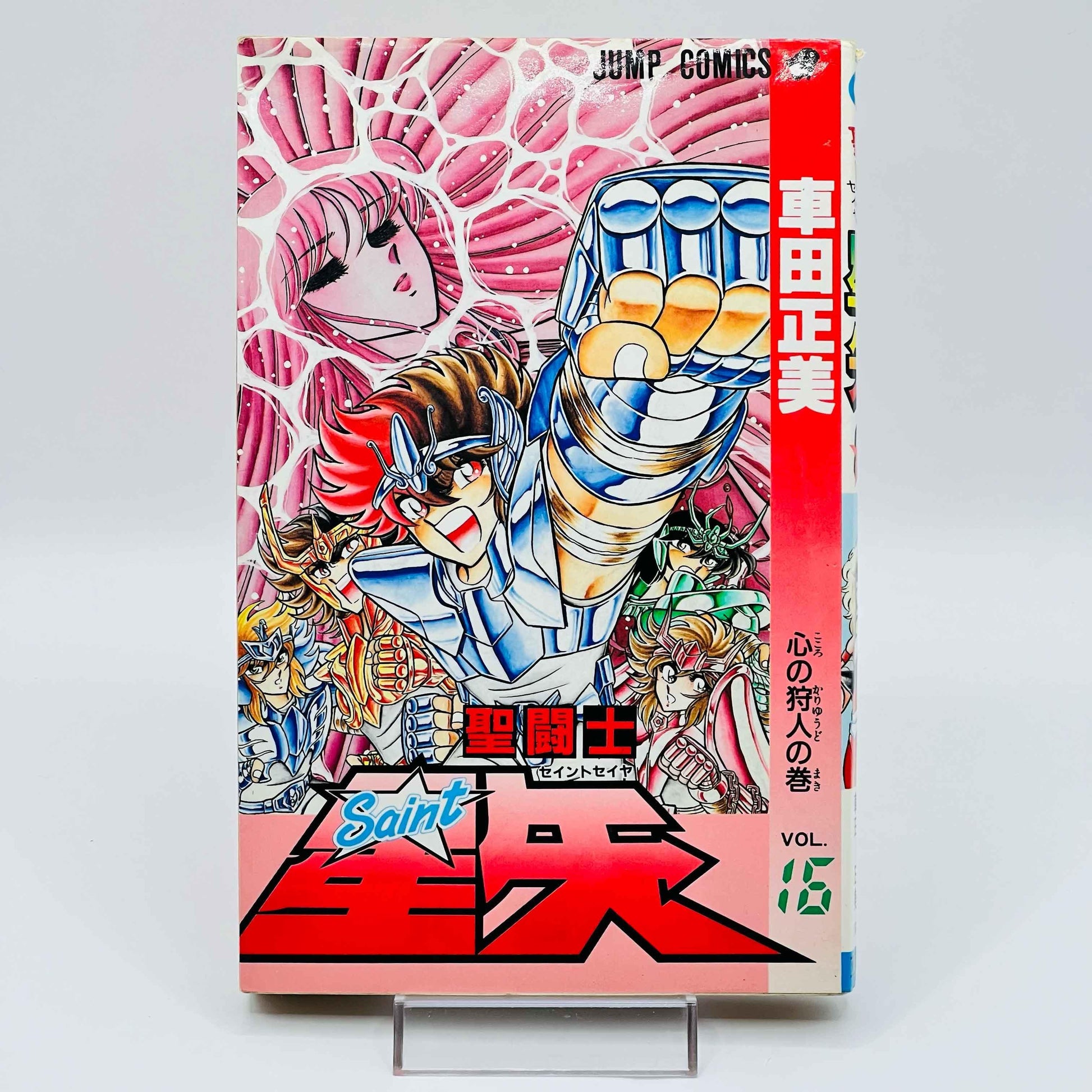 Saint Seiya - Volume 16 - 1stPrint.net - 1st First Print Edition Manga Store - M-SS-16-001