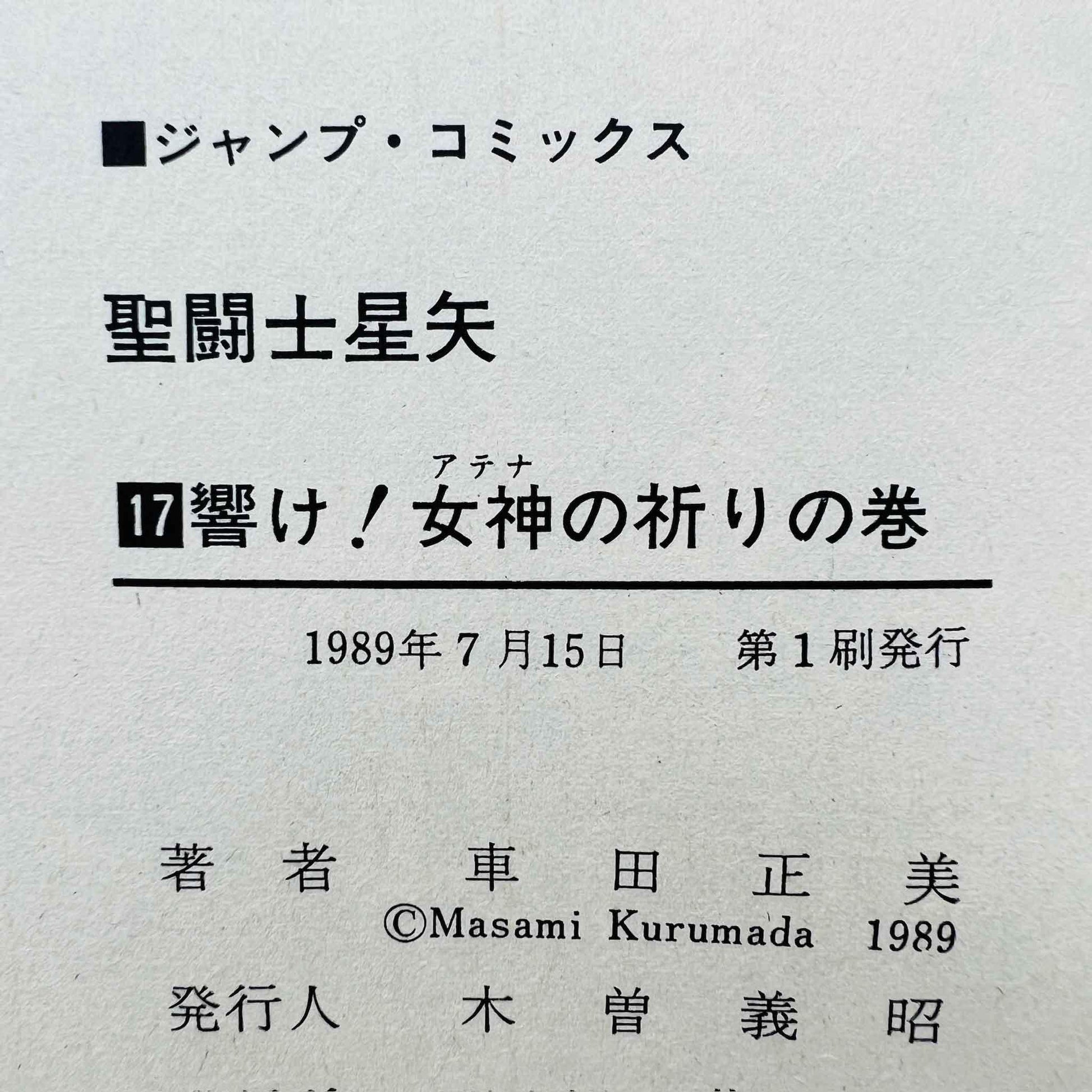 Saint Seiya - Volume 17 - 1stPrint.net - 1st First Print Edition Manga Store - M-SS-17-001