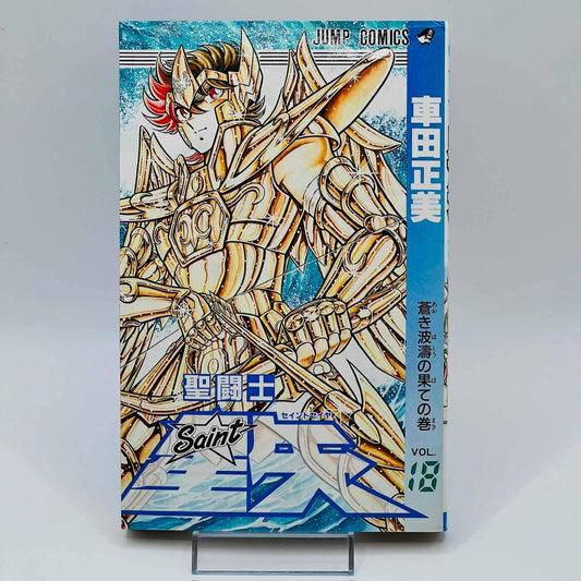 Saint Seiya - Volume 18 - 1stPrint.net - 1st First Print Edition Manga Store - M-SS-18-001