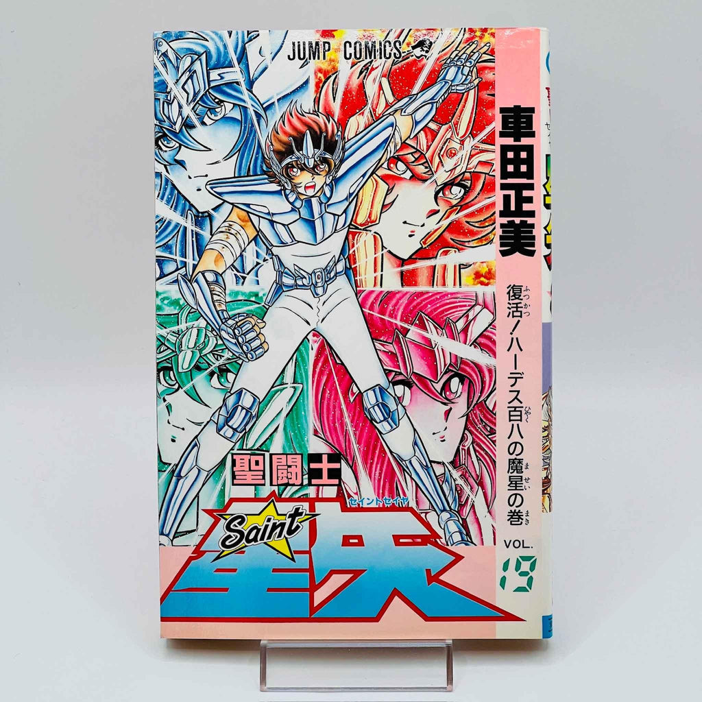Saint Seiya - Volume 19 - 1stPrint.net - 1st First Print Edition Manga Store - M-SS-19-001