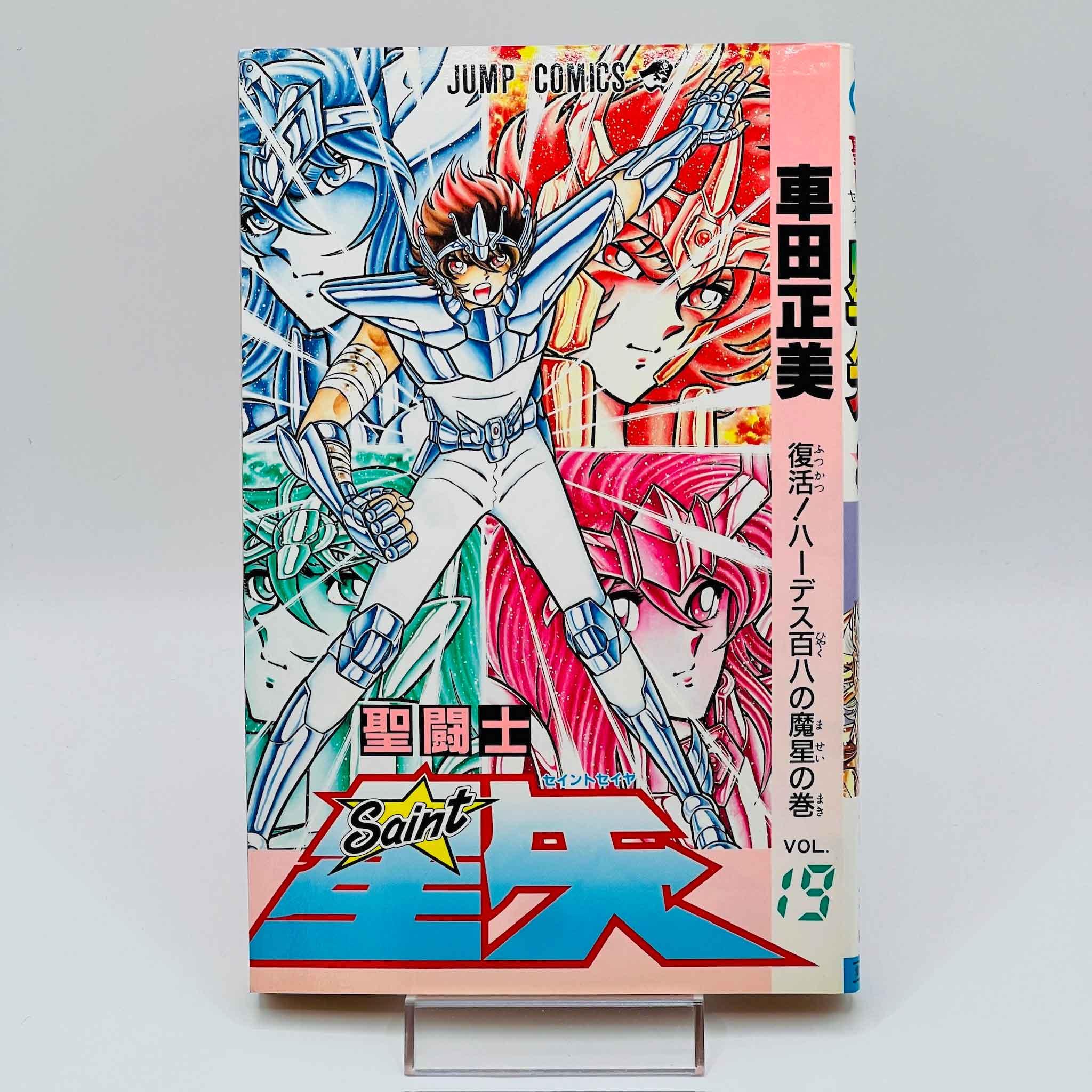 Saint Seiya - Volume 19 - 1stPrint.net - 1st First Print Edition Manga Store - M-SS-19-001