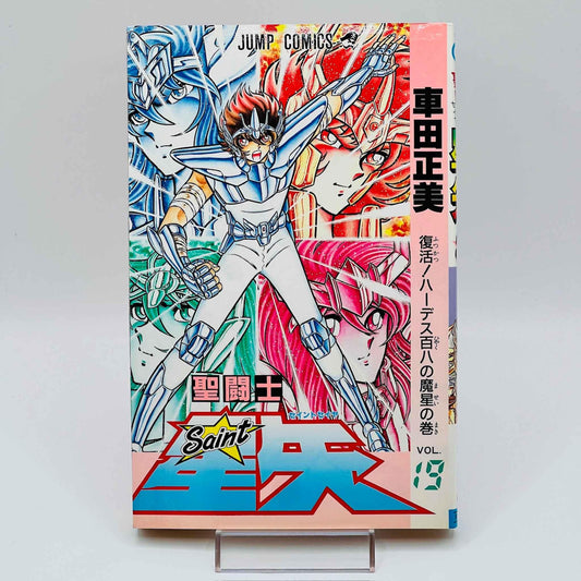 Saint Seiya - Volume 19 - 1stPrint.net - 1st First Print Edition Manga Store - M-SS-19-001