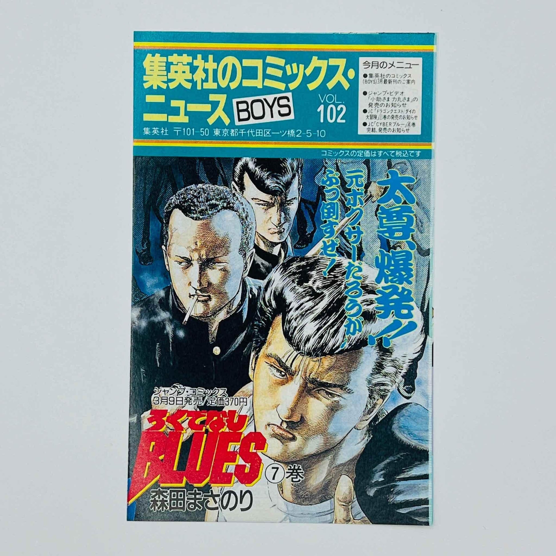 Saint Seiya - Volume 21 - 1stPrint.net - 1st First Print Edition Manga Store - M-SS-21-001