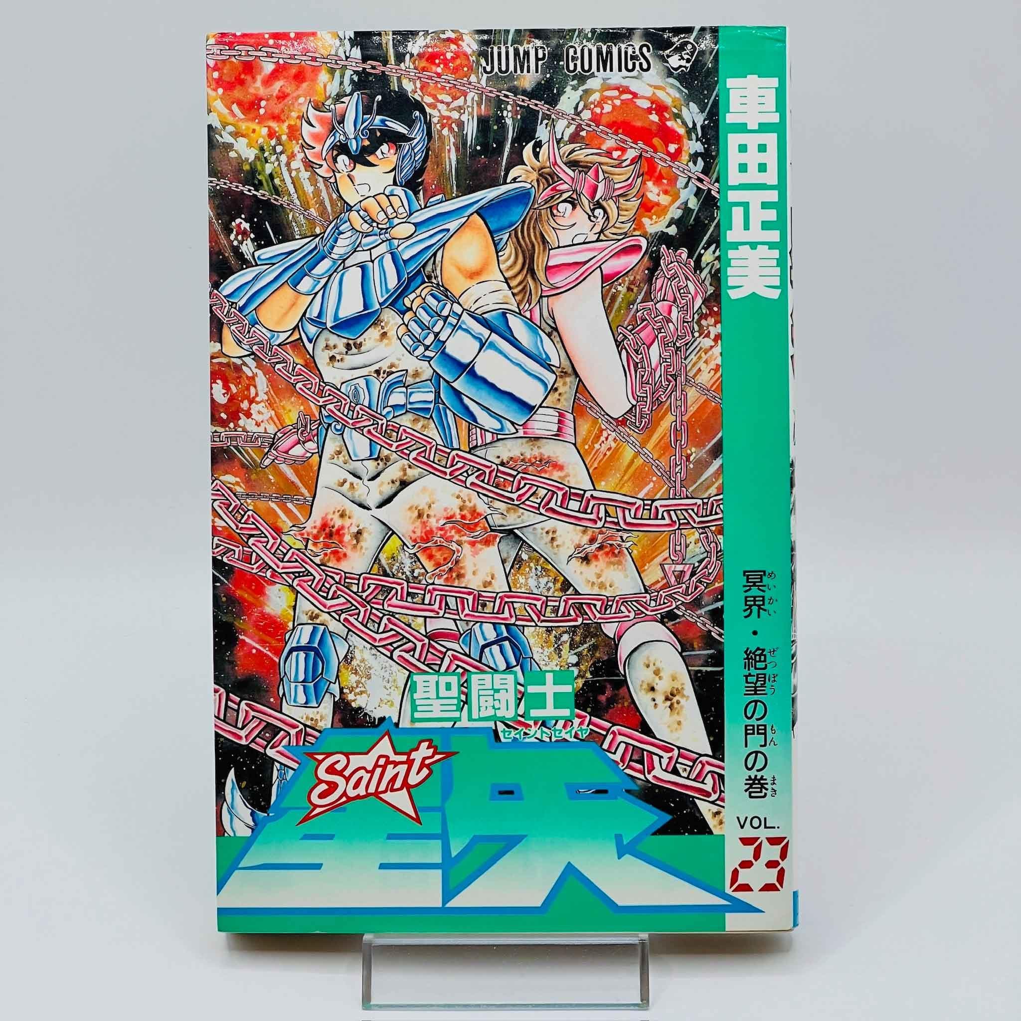 Saint Seiya - Volume 23 - 1stPrint.net - 1st First Print Edition Manga Store - M-SS-23-001