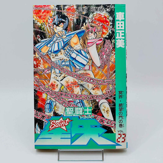 Saint Seiya - Volume 23 - 1stPrint.net - 1st First Print Edition Manga Store - M-SS-23-001