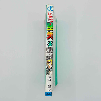Saint Seiya - Volume 23 - 1stPrint.net - 1st First Print Edition Manga Store - M-SS-23-001