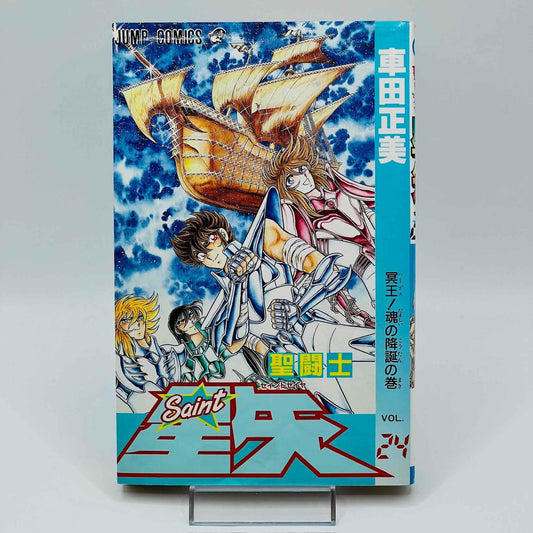 Saint Seiya - Volume 24 - 1stPrint.net - 1st First Print Edition Manga Store - M-SS-24-001