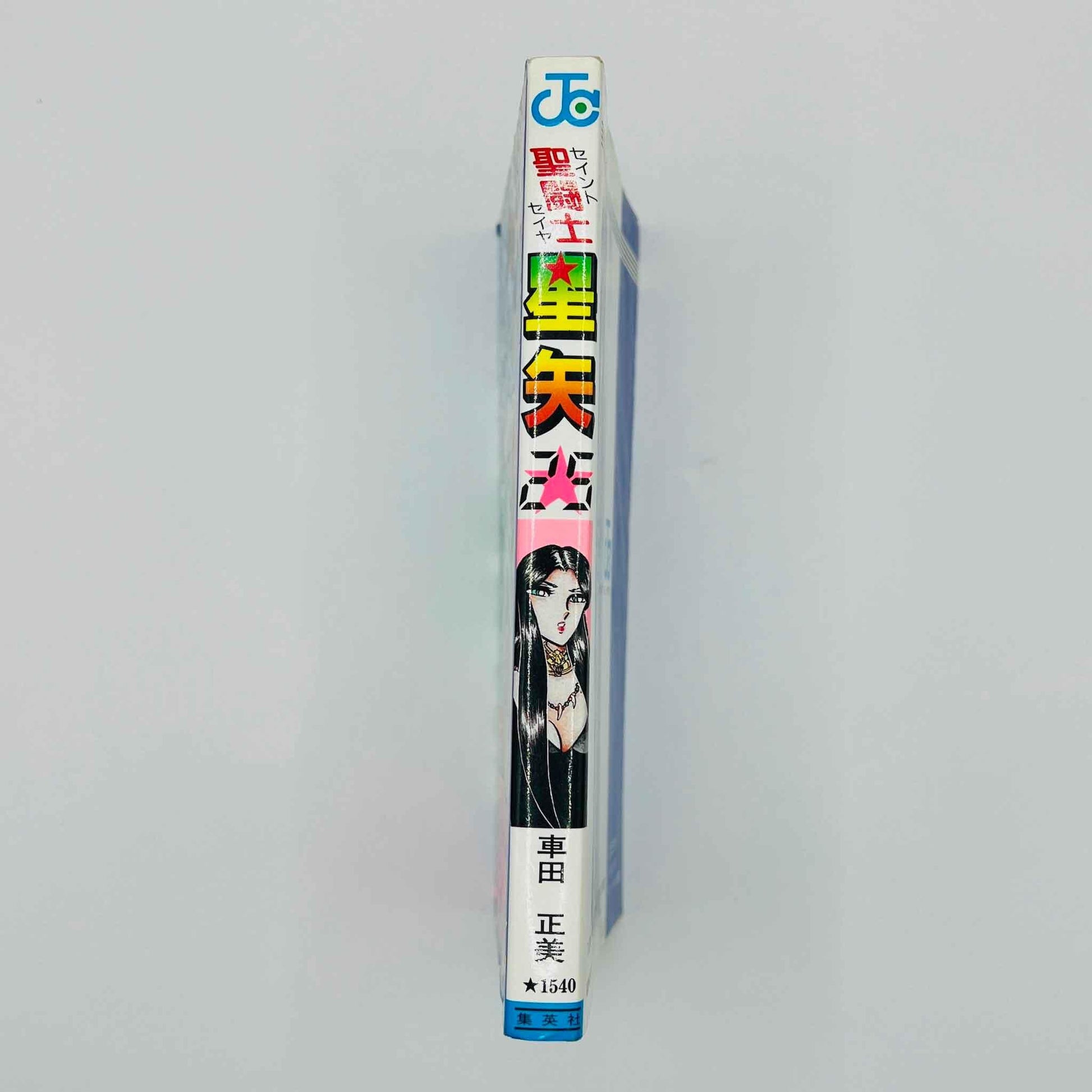 Saint Seiya - Volume 25 - 1stPrint.net - 1st First Print Edition Manga Store - M-SS-25-001